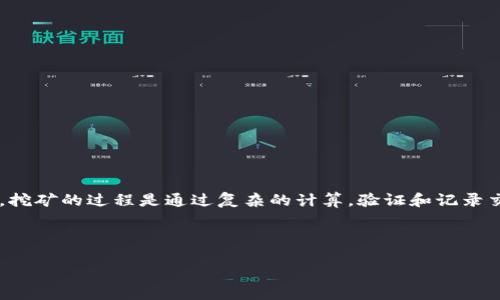 数字货币矿场是指专门用于挖掘数字货币（如比特币、以太坊等）的场所或设备。挖矿的过程是通过复杂的计算，验证和记录交易，以此确保区块链网络的安全性和完整性。下面是数字货币矿场的相关内容。

### 

数字货币矿场的定义与运作方式详解