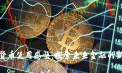 数字货币使用感悟：探索