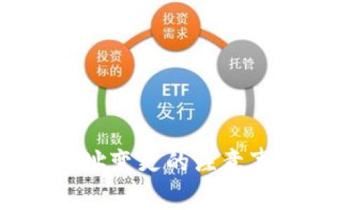 以太坊钱包地址变更的注意事项与应对策略