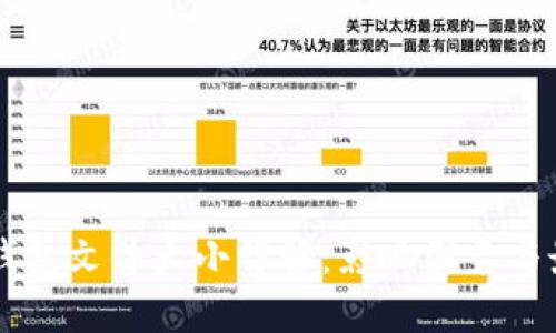 以太坊钱包文件大小详解：影响因素与最佳实践