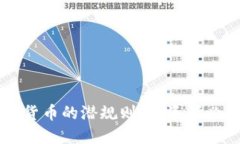 揭示股市与数字货币的潜