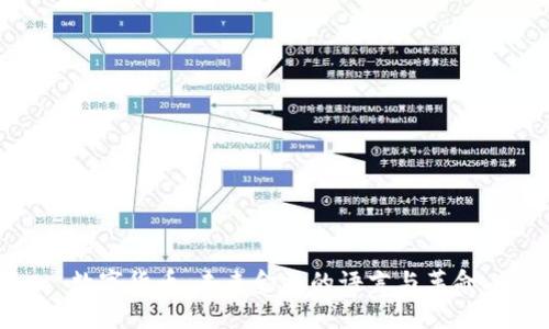 数字货币：未来金融的语言与革命