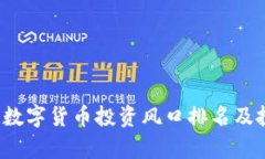 2023年中国数字货币投资风