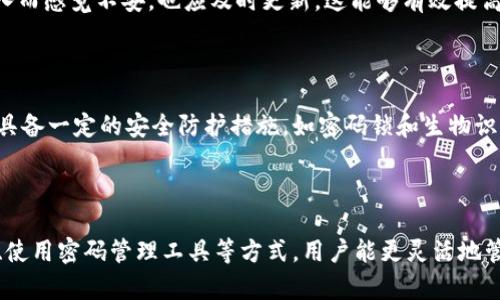   以太坊全节点钱包密码设置指南——安全性与便捷性的完美平衡 / 

 guanjianci 以太坊, 全节点, 钱包, 密码 /guanjianci 

## 内容主体大纲

1. 引言
    - 引入以太坊钱包的重要性
    - 全节点钱包的概念
    - 密码的安全性与便捷性的双重需求

2. 什么是以太坊全节点钱包？
    - 介绍以太坊网络与全节点的基本概念
    - 全节点钱包的工作原理
    - 全节点钱包与轻节点钱包的对比

3. 全节点钱包的安全性
    - 为什么需要密码保护？
    - 密码在加密货币中的重要性
    - 安全性威胁与攻击类型

4. 如何设置以太坊全节点钱包的密码？
    - 钱包创建过程中的密码设置
    - 提升密码安全性的技巧
    - 遇到密码遗忘后的应对方式

5. 全节点钱包的便利性
    - 密码保护对用户体验的影响
    - 如何在保持安全性的同时提高便利性
    - 选择合适的密码管理工具

6. 常见问题解答
    - 用户常见的疑虑和问题
    - 对每个问题进行详细解答

7. 结论
    - 总结安全性与便利性的重要性
    - 鼓励用户重视密码设置

---

## 引言

以太坊作为当前最流行的区块链平台之一，其智能合约和去中心化应用（DApp）的潜力吸引了大量用户。然而，面对加密货币的迅猛发展，如何安全地存储和管理这些数字资产依然是许多用户关心的话题。在众多钱包选择中，以太坊全节点钱包因其高安全性和完整的网络验证能力受到欢迎。

全节点钱包不仅能存储以太坊，还能同步整个以太坊区块链，这是其他轻节点钱包所无法做到的。相应地，这也对用户的安全意识提出了更高的要求，尤其是对于密码的设置与管理。本文将深入探讨以太坊全节点钱包的密码设置、管理与安全性等相关问题。

## 什么是以太坊全节点钱包？

### 全节点钱包的概念

以太坊全节点钱包是一种能够下载和验证以太坊区块链全量数据的钱包类型。相比于轻节点钱包，全节点钱包能直接与以太坊网络进行数据交互，提供为用户管理以太坊和基于以太坊开发的代币的能力。由于其全面的网络数据支持，全节点钱包被视为更加安全和可靠的选项。

### 全节点钱包与轻节点钱包的对比

轻节点钱包通常只下载区块头信息，而不下载全部的区块链数据，这使得它们在使用时更加轻便和快速，但相对全节点钱包来说，其安全性和隐私性较低。全节点钱包则能够提供更高的安全性，因为它们可以完整验证交易，并且不会将用户的数据泄露给第三方。使用全节点钱包虽然初始的存储和带宽需求较高，但在安全性和信任度上有着不可替代的优势。

## 全节点钱包的安全性

### 为什么需要密码保护？

在使用全节点钱包管理以太坊资产时，确保钱包的安全性至关重要。密码作为保护钱包的重要手段，不仅能防止未经授权的访问，还是保护用户资产的第一道防线。如果没有密码的保护，即使用户的设备被盗，盗窃者也能轻易访问用户的钱包并转移资产。因此，在创建全节点钱包时，设置一个强健的密码是极其必要的。

### 密码在加密货币中的重要性

密码不仅是获取用户钱包的钥匙，还是保护用户身份和资产抵御攻击的重要工具。一个强密码能够有效抵抗各种形式的网络攻击，比如暴力破解、社交工程攻击等。因此，用户在设置密码时要遵循一些基本的安全原则，如使用数字、字母和特殊字符的组合，避免使用个人信息如生日、姓名等。

### 安全性威胁与攻击类型

对于全节点钱包的用户来说，面临的安全威胁主要包括恶意软件、网络钓鱼、社交工程等。恶意软件的攻击者可能通过植入病毒来获取用户的密码、私钥等敏感信息；网络钓鱼则通过伪装成合法网站诱骗用户提供信息。因此，用户的密码不仅要强大，还要定期更新，并配合其他安全措施，例如双重认证等，以增加安全性。

## 如何设置以太坊全节点钱包的密码？

### 钱包创建过程中的密码设置

在创建以太坊全节点钱包时，用户需要选择一个强密码。一般来说，钱包软件提供的创建向导会引导用户设置密码，用户需要在此过程中输入一个符合强密码标准的字符串。一旦设置成功，用户的密码将伴随钱包的创建。

### 提升密码安全性的技巧

为了进一步提升密码的安全性，用户可以采取以下几项措施：
ul
    li使用密码管理工具：可以帮助用户生成、存储和管理复杂密码，减少记忆负担。/li
    li定期更新密码：即使是一个强密码，也可能会随时间被破解，因此定期更换密码是必要的。/li
    li启用双重认证：如果钱包支持双重认证功能，用户应开启以增加账户的安全性。/li
/ul

### 遇到密码遗忘后的应对方式

如果用户遗忘了钱包密码，通常需要通过备份恢复。有些钱包会提供助记词（Seed Phrase），用户可以通过输入助记词恢复钱包。然而，用户应确保助记词的安全保存，以防止丢失或被盗。对于重要资产，建议做好备份，并定期检查。

## 全节点钱包的便利性

### 密码保护对用户体验的影响

虽然设置密码能够增强安全性，但是如果密码过于复杂，可能也会影响用户的便利性。例如，用户在每次访问钱包或进行交易时都需要输入密码，如果用户记不住，就容易产生不便。因此，用户在设定密码时要权衡安全性与便利性，确保密码不仅强大，同时也能在一定程度上易于记忆。

### 如何在保持安全性的同时提高便利性

用户可以采取一些策略以提高使用全节点钱包的便利性，例如使用指纹识别、脸部识别等生物识别技术作为额外的身份验证方法，以替代复杂的文本密码。此外，合理使用密码管理工具，也能够大大简化用户的操作体验。

### 选择合适的密码管理工具

市场上有许多密码管理软件可供选择，如LastPass、1Password等，它们不仅可以安全存储密码，还可以生成强密码。选择一款合适的密码管理工具，可以让用户在提高安全性的同时，使用体验。

## 常见问题解答

### 问题1：全节点钱包如何保证私钥的安全？

全节点钱包通过多种技术手段保障私钥的安全。这些钱包通常会将私钥加密存储在本地设备中，而不是将其存放在网络服务器上。这种离线存储方式可以有效抵御黑客攻击。此外，用户也应定期备份私钥及助记词，以防丢失。

### 问题2：如果我的设备被盗，我该如何处理？

如果全节点钱包存储的设备被盗，用户第一时间应采取措施，尽量减少损失。这包括立即更改钱包的密码、使用助记词在新设备上恢复钱包，并在可能的情况下冻结或撤销所有可能被盗资产的交易。用户还应提高自己的安全意识，防止再次发生类似事件。

### 问题3：可以共享全节点钱包的密码给他人吗？

不建议将全节点钱包的密码共享给他人。私钥和密码是管理加密资产的核心，任何人获取后都可能导致资产被盗。若非要与他人共享访问权，应考虑使用多签钱包或其他较为安全的方式确保资产安全。

### 问题4：全节点钱包可以与其他交换平台兼容使用吗？

全节点钱包可以与大多数支持以太坊兼容的交易所使用，用户可以从全节点钱包中转移资金到交易所进行交易。但用户应谨慎操作，确保在进行大额操作时确认地址无误，并合理控制交易频率，避免潜在的费用和风险。

### 问题5：多长时间更新一次密码比较合适？

一般建议用户每3到6个月更新一次钱包密码。应根据个人使用频率和安全感知情况灵活决定。如果觉得密码被泄露的风险增大，或是自己在使用中频繁输入而感觉不安，也应及时更新。这能够有效提高钱包的安全性。

### 问题6：全节点钱包是否支持移动设备？

大部分全节点钱包目前主要是桌面版，但也有一些支持移动设备的版本。用户在选择全节点钱包时，应关注其是否提供移动支持，并确保使用的移动设备也具备一定的安全防护措施，如密码锁和生物识别等功能。

## 结论

设置和管理以太坊全节点钱包的密码是保护数字资产的重要环节。在注重资产安全的同时，我们也要考虑使用便捷性的问题。通过提升密码强度、定期更新、使用密码管理工具等方式，用户能更灵活地管理自己的加密资产。希望通过本文的介绍，能够帮助用户在使用全节点钱包时做到安全与便利的完美平衡。
