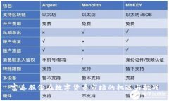 富春股份在数字货币市场