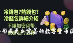    广东数字货币试点企业