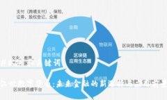 ### 和关键词汉世数字货币