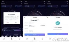 比特币与以太坊钱包的全