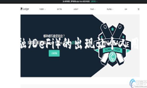 
jiaoti如何从事数字货币投资与交易：新手指南/jiaoti
数字货币, 投资, 交易, 加密货币/guanjianci
```

# 内容主体大纲

1. **引言**
   - 数字货币概念解释
   - 数字货币的历史与发展

2. **数字货币的基础知识**
   - 什么是数字货币与加密货币
   - 区块链技术的基本原理与应用
   - 数字货币的类型与分类

3. **从事数字货币的基本步骤**
   - 创建数字钱包
   - 选择合适的交易平台
   - 了解如何安全地进行交易

4. **数字货币的投资策略**
   - 长期投资 vs 短期交易
   - 市场分析与投资决策
   - 风险管理与投资组合

5. **数字货币的法律法规**
   - 各国对数字货币的监管态度
   - 投资者需了解的法律条款

6. **未来趋势与挑战**
   - 数字货币的未来发展趋势
   - 当前市场面临的挑战与机遇

7. **常见问题解答**
   - 投资数字货币的风险有哪些？
   - 如何选择合适的数字货币进行投资？
   - 数字货币的交易费用如何计算？
   - 是否需要专门的知识才能投资数字货币？
   - 如何确保数字货币投资的安全性？
   - 数字货币对传统金融行业的影响？

# 内容

## 引言

数字货币已经成为现代金融的重要组成部分，吸引了越来越多的投资者和用户。然而，在投资之前，理解数字货币的本质、工作机制以及所面临的风险与挑战是至关重要的。本指南将详细讲解如何有效地从事数字货币投资与交易，并提供对新手投资者的实用建议。

## 数字货币的基础知识

### 什么是数字货币与加密货币

数字货币是以电子形式存在的货币，可以用于在线支付和投资。加密货币是数字货币的一种，采用加密技术进行交易和生成，确保交易的安全性与隐私性。最著名的加密货币是比特币，它在2009年由一位化名中本聪的人士创造，开启了区块链和加密货币的新时代。

### 区块链技术的基本原理与应用

区块链是一种去中心化的分布式账本技术，它通过多个节点共同维护记录，确保数据的安全性与不可篡改性。区块链的应用不仅限于数字货币，还可以扩展到供应链管理、智能合约、身份认证等多个领域。

### 数字货币的类型与分类

数字货币可以分为多种类型，包括：1) 传统加密货币（如比特币、以太坊）；2) 稳定币（如USDT，以法币作为背书）；3) 交易所代币（如BNB，特定交易平台发行的代币）；4) 项目代币（作为特定项目的功能性代币）。不同类型的数字货币适应不同的市场需求，有着各自的特点和投资价值。

## 从事数字货币的基本步骤

### 创建数字钱包

数字钱包是存储和管理数字货币的工具。用户可以选择热钱包（在线钱包）和冷钱包（离线钱包）两种类型。热钱包方便快捷，但相对更容易受攻击；冷钱包安全性高，但使用上不够方便。选择适合自己的钱包需要考虑安全性、易用性与成本。

### 选择合适的交易平台

交易平台是用户买入或卖出数字货币的地方。选择平台时要考虑的因素包括平台的信誉、交易费用、提供的交易对、客户支持及用户体验等。建议新手选择一些知名度高、用户评价好的交易平台进行交易。

### 了解如何安全地进行交易

安全的交易关系到投资者的资金安全。使用双重认证、定期更改密码、避免下载不明链接等都是保护账户安全的有效措施。此外，在进行交易时，应仔细审核对方信息，确保交易的真实性及安全性。

## 数字货币的投资策略

### 长期投资 vs 短期交易

投资者可以根据自己的风险承受能力和市场判断选择投资策略。长期投资者通常会选择稳定性较高的数字货币持有，而短期交易者则需要关注市场波动，把握交易时机。每种策略都有其优缺点，投资者应根据自身情况做出选择。

### 市场分析与投资决策

成功的数字货币投资离不开对市场的深入分析。投资者需要掌握技术分析（如图表走势、技术指标）和基本面分析（如项目白皮书、团队背景等），结合市场情绪进行决策。

### 风险管理与投资组合

风险管理是投资成功的关键因素之一。投资者应设置止损线，避免因市场波动导致的重大损失。此外，合理配置投资组合，分散投资风险也是一种有效的风险管理策略。

## 数字货币的法律法规

### 各国对数字货币的监管态度

不同国家对数字货币的监管态度差异很大。有些国家对数字货币持支持态度，甚至积极推动其发展；而另一些国家则对此采取限制措施。了解相关国家的政策动态是投资者必须关注的重要信息。

### 投资者需了解的法律条款

在从事数字货币投资之前，了解适用的法律条款和法规是非常必要的。投资者需要了解如何在合法合规的范围内进行交易，以保护自己的权益，规避不必要的法律风险。

## 未来趋势与挑战

### 数字货币的未来发展趋势

数字货币的未来充满了可能性。随着技术的不断发展与应用，数字货币有望在金融领域发挥越来越重要的作用。同时，去中心化金融（DeFi）、非同质化代币（NFT）等新兴领域将为数字货币的应用开拓新路径。

### 当前市场面临的挑战与机遇

尽管数字货币市场蓬勃发展，但仍面临一些挑战，如市场波动性大、监管政策不确定等。同时，随着传统金融机构的加入，数字货币市场也充满了新的机遇，投资者应该把握这些趋势。

## 常见问题解答

### 投资数字货币的风险有哪些？

投资数字货币的风险主要包括市场风险、技术风险、监管风险和流动性风险。市场风险是指数字货币价格波动较大可能导致的损失；技术风险涉及黑客攻击或平台故障；监管风险是由于政策变化造成的投资环境不确定性；流动性风险则是指在急需变现时无法以合理价格出售数字货币。

### 如何选择合适的数字货币进行投资？

选择数字货币进行投资时，投资者应综合考虑多个因素，包括项目的可信度、团队的背景、市场需求、技术实现能力等。此外，关注项目的社区活跃度及用户反馈也是一个有效的选择依据。

### 数字货币的交易费用如何计算？

数字货币交易费用通常由交易平台设定，主要包括交易手续费和提现手续费。交易手续费一般按交易金额的一定比例收取，而提现手续费则是用户将数字货币转出到外部钱包时所需支付的费用。每个平台的费用结构可能不同，用户需提前了解并计算交易成本。

### 是否需要专门的知识才能投资数字货币？

虽然没有专门的知识不会阻止你开始投资数字货币，但具备基本的金融知识、市场分析技能和风险管理能力可以大大提高投资成功的概率。建议新手通过学习、阅读资料和跟随经验丰富的投资者来提升自己对市场的理解。

### 如何确保数字货币投资的安全性？

确保数字货币投资的安全性需要采取多种措施。首先，选择信誉良好的交易平台并启用双重验证；其次，使用冷钱包存储长期持有的数字货币；最后，定期更新密码，避免在不安全的网络环境下进行交易。

### 数字货币对传统金融行业的影响？

数字货币对传统金融行业的影响深远。首先，数字货币提供了更加快速、便捷的支付方式，可能冲击传统银行的业务；其次，去中心化金融（DeFi）的出现让个人用户能够直接参与金融交易，挑战了传统金融机构的中介角色。此外，数字货币的安全性与透明性也可能促使传统金融行业进行变革。

通过这个大纲及内容，读者可以全面了解如何从事数字货币投资与交易，并解答许多相关的常见问题。