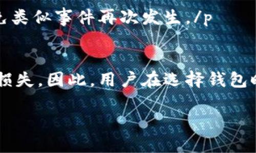 
  如何安全地查找以太坊钱包的私钥 / 
 guanjianci 以太坊, 钱包, 私钥, 区块链 /guanjianci 

 h2 大纲/h2 
 ol 
     li 引言/li 
     li 以太坊钱包的概述/li 
     li 私钥的重要性/li 
         ul 
             li 保护资产/li 
             li 身份认证/li 
         /ul 
     li 查找以太坊钱包私钥的方法/li 
         ul 
             li 使用软件钱包/li 
             li 硬件钱包/li 
             li 网页版钱包/li 
         /ul 
     li 私钥的管理和保护/li 
         ul 
             li 备份/li 
             li 加密存储/li 
             li 安全性实践/li 
         /ul 
     li 常见问题/li 
         ul 
             li 什么是以太坊钱包？/li 
             li 为什么要保护私钥？/li 
             li 如何避免丢失私钥？/li 
             li 私钥和助记词有什么区别？/li 
             li 如何恢复丢失的私钥？/li 
             li 如果私钥泄露该怎么办？/li 
         /ul 
     li 总结/li 
/ol 

 h2 引言/h2 
在区块链技术快速发展的今天，以太坊作为一个重要的智能合约平台，其钱包的使用越来越普遍。然而，许多新手用户在使用以太坊钱包时，对于私钥的认知和管理存在一定的误区。本文将详细介绍如何安全地查找以太坊钱包的私钥，并为您提供全面的私钥管理和保护建议。/p 

 h2 以太坊钱包的概述/h2 
以太坊钱包是一个用于存储以太币（ETH）和其他基于以太坊区块链的数字资产的工具。它的类型多种多样，包括软件钱包、硬件钱包和在线钱包。用户可以通过这些钱包进行交易、查看余额以及参与智能合约等操作。/p 

 h2 私钥的重要性/h2 
私钥是用户访问和管理其加密资产的关键。它是通过密码学生成的一个唯一字符串，用户必须妥善保管以防丢失或被盗。/p 
h3 保护资产/h3 
私钥直接关联着用户的数字资产，因此一旦私钥泄露，将导致资产的丢失和盗窃。用户必须意识到这一风险，并采取适当措施来保护私钥。/p 

h3 身份认证/h3 
私钥不仅用于资产管理，还在某些情况下用于身份认证。因此，私钥的安全性对于用户的网络身份来说至关重要。/p 

 h2 查找以太坊钱包私钥的方法/h2 
h3 使用软件钱包/h3 
软件钱包通常有简单的用户界面，用户可以通过设置界面查找私钥。有些软件钱包允许用户直接导出私钥，而有些则需要用户进入高级设置。/p 

h3 硬件钱包/h3 
硬件钱包提供了更高的安全性，用户通常需要通过连接到计算机、输入密码等方式来查看或导出私钥。大部分硬件钱包都设计有安全的隔离环境，以防止私钥被恶意软件窃取。/p 

h3 网页版钱包/h3 
网页版钱包通常会在用户创建钱包时生成助记词或私钥。用户应仔细记录这些信息，并在安全的地方保存。某些网页版钱包也允许用户在设置中查看私钥。/p 

 h2 私钥的管理和保护/h2 
h3 备份/h3 
正确的备份方式可以有效避免由于设备损坏或丢失造成的私钥丢失。用户应定期将私钥或助记词在安全的地方进行备份。/p 

h3 加密存储/h3 
将私钥存储在加密的环境下，能够有效阻止黑客的入侵。用户可以使用密码保护文件，或采取其他加密措施。/p 

h3 安全性实践/h3 
用户应定期检查钱包的安全性，避免在公用网络下进行交易。同时，使用多重身份验证等技术手段来增强安全性。/p 

 h2 常见问题/h2 

h3 什么是以太坊钱包？/h3 
以太坊钱包是存储、接收和发送以太币及相关资产的工具。它有多种形式，如软件钱包、硬件钱包和在线钱包，每种背后有不同的安全性和使用便利性。/p 

h3 为什么要保护私钥？/h3 
私钥是访问和控制资产的唯一凭证，保护私钥的安全性可以有效维护资产不被盗取或丢失。特别是在近年加密货币盗窃事件频发的背景下，保护私钥显得尤为重要。/p 

h3 如何避免丢失私钥？/h3 
用户可以通过定期备份、存储在安全的环境中以及使用硬件钱包等方法来有效避免私钥丢失。此外，记住助记词并将其妥善保存也是至关重要的。/p 

h3 私钥和助记词有什么区别？/h3 
私钥是用户访问钱包的唯一认证，而助记词是一组由多个单词组成的字符串，通常用于恢复钱包。助记词可以通过私钥生成，但用户可以在记忆助记词而不是私钥时处理更方便。/p 

h3 如何恢复丢失的私钥？/h3 
一旦私钥丢失，恢复过程非常困难。用户可以尝试从备份中恢复，也可以使用助记词恢复钱包。如果没有任何备份，资产将无法找回。/p 

h3 如果私钥泄露该怎么办？/h3 
如果私钥泄露，资产随时面临被盗的风险。用户应立即停止使用受影响的钱包，转移资产到新钱包中，并加强个人的安全措施，避免类似事件再次发生。/p 

 h2 总结/h2 
在使用以太坊钱包时，了解如何安全地查找和管理私钥至关重要。私钥是保护用户资产的关键，任何疏忽都可能导致巨大的资产损失。因此，用户在选择钱包时，务必留意私钥的生成、存储及安全性等。此外，定期进行安全检查和备份，也能有效减少由于私钥丢失或泄露而带来的风险。/p 
```

这是一个关于以太坊钱包私钥的计划，包括、关键词和详细内容大纲。你可以根据需要进一步扩展每个段落内容。