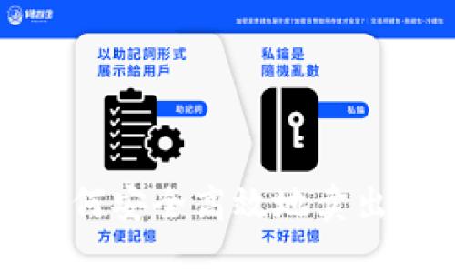 在钱包里如何安全高效地卖出以太坊指南