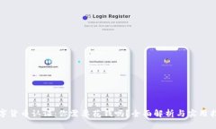 数字货币认证：你需要花