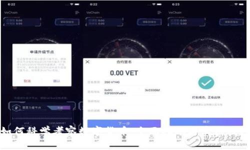 如何科学考察数字货币：全面指南与实用技巧