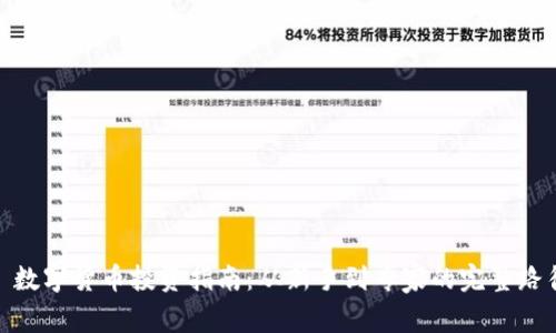 : 数字货币投资指南：从新手到专家的完整路径