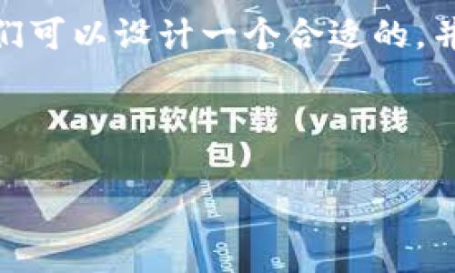 对于“数字货币刘阳”这个主题，我们可以设计一个合适的，并结合相关关键字以及大纲和内容。

### 设计：

数字货币刘阳的崛起与未来展望