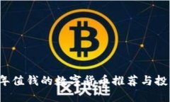 2023年值钱的数字货币推荐