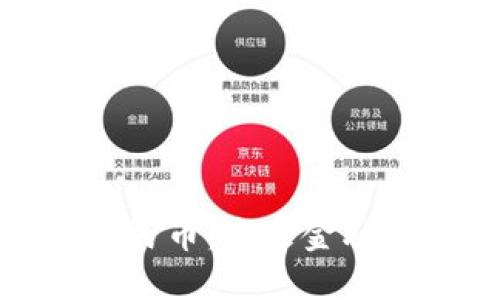 数字货币人民币：未来金融的变革之路