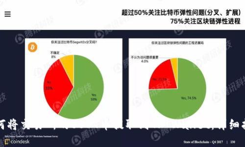 如何将交易所的USDT币提取到TP Wallet：详细指南