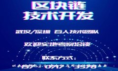 以太坊钱包2.0：安全性与