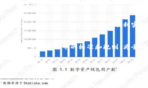 人民银行数字货币：未来金融的全新形态/

人民银行数字货币, 数字货币, 中央银行数字货币, 未来金融/guanjianci

## 内容主体大纲

1. **引言**
   - 数字货币的兴起与发展背景
   - 人民银行数字货币（CBDC）的定义与意义

2. **人民银行数字货币的主要特点**
   - 中央银行背书的信用
   - 交易的便捷性与安全性
   - 与法定货币的关系

3. **数字货币的技术架构**
   - 区块链技术的应用
   - 加密技术保障交易安全
   - 系统架构与设计

4. **人民银行数字货币的实施现状**
   - 国内试点情况
   - 国际经验借鉴与比较
   - 政策支持与监管框架

5. **人民银行数字货币对经济的影响**
   - 对货币政策的影响
   - 对金融系统稳定性的影响
   - 对消费者和企业的影响

6. **人民银行数字货币的未来发展趋势**
   - 技术进步与应用前景
   - 国际竞争与合作
   - 对全球金融体系的潜在影响

7. **结论**
   - 总结人民银行数字货币的重要性与未来展望

## 相关问题

1. **什么是人民银行数字货币，它的工作原理是什么？**
2. **人民银行数字货币与传统货币有什么区别？**
3. **人民银行数字货币的实施对金融市场有什么影响？**
4. **人民银行数字货币会如何影响国际支付系统？**
5. **人民银行数字货币在民众生活中将产生哪些具体应用？**
6. **各国央行数字货币的竞争会对人民银行数字货币有什么启示？**

### 1. 什么是人民银行数字货币，它的工作原理是什么？

人民银行数字货币的定义
人民银行数字货币（Digital Currency Electronic Payment，简称DC/EP）是由中国人民银行发行和管理的一种数字形式的法定货币。它的出现是为了推动货币形态的革新，增强金融系统的效率，提高支付的便捷性，促进经济的全面发展。

工作原理
人民银行数字货币的工作原理主要是基于中央银行的发行体系，确保数字货币的信用和安全。它与现金等值，可以在数字平台上完成交易。用户可以通过手机钱包、扫描二维码进行转账，所有交易及时结算。

技术基础
人民银行数字货币主要使用加密技术和区块链技术，确保交易的安全性和不可篡改性。用户的交易记录可以在网络上透明化显示，降低了金融诈骗的风险。

### 2. 人民银行数字货币与传统货币有什么区别？

信用基础
传统货币如纸钞是以法定货币为基础，由国家信用支撑；而人民银行数字货币直接由中央银行发行，信誉更加坚定。

支付方式
传统货币主要通过银行、ATM机、现金交易等方式进行，而数字货币则可以通过数字钱包、手机应用等多种数字化途径完成，支付方式更加便捷多样。

交易费用
传统金融交易常常涉及银行手续费、汇率损失等费用，而数字货币交易能通过区块链技术大幅降低这些成本。此外，数字货币的跨境支付效率大幅提升，进一步降低了国际支付成本。

### 3. 人民银行数字货币的实施对金融市场有什么影响？

金融创新
人民银行数字货币的实施，推动了金融科技的创新升级。银行、金融机构需要根据市场需求，研发新的产品和服务，提升自身竞争力。

货币政策的实施
人民银行数字货币的使用，将为中央银行提供更多的数据支持，从而为货币政策的制定和实施提供基础依据，提高政策的有效性。

风险管理
数字货币的透明性和可追溯性，增强了对金融风险的管理能力，能及时发现潜在的问题，降低金融危机的发生概率。

### 4. 人民银行数字货币会如何影响国际支付系统？

跨境支付的效率提升
人民银行数字货币可以大幅提高跨境支付的速度和降低交易成本，传统的跨境支付通常需要借助中介银行，而数字货币的使用则可以减少这个环节。

国际结算体系的竞争力
如果人民银行数字货币广泛使用，将会改变现有国际结算体系的格局，提升人民币在国际市场的地位，促进人民币国际化。

对其他央行的影响
人民银行数字货币的成功实施，可能会影响其他国家央行的政策，促进全球数字货币的合作和互通，形成更加完善的国际金融体系。

### 5. 人民银行数字货币在民众生活中将产生哪些具体应用？

日常支付
人民银行数字货币将使得用户在日常生活中进行消费支付更加快捷，可以通过手机扫码支付，不再依赖传统的POS机和现金。

社会福利发放
政府社会福利等资金的发放可以通过数字货币进行及时、方便的转账，提升资金的使用效率，减少资金滞留。

金融服务的普惠化
数字货币可能促进金融服务的普惠化，使得更多的人群，尤其是偏远地区的居民，可以便捷地参与到金融体系中，享受金融服务。

### 6. 各国央行数字货币的竞争会对人民银行数字货币有什么启示？

竞争的激励作用
其他国家的央行数字货币的推进，为人民银行数字货币提供了竞争的压力，促使其不断技术、提升服务，促进数字货币的健康发展。

政策协调的重要性
面对各国央行数字货币的快速发展，政策协调显得愈发重要。人民银行可以借鉴他国经验，有效规避潜在风险，推动自身数字货币的顺利实施。

国际合作的机遇
在这个全球化的时代，各国央行数字货币的研究与试点为国际金融合作提供了机遇，通过合作，可以共同探索数字货币的标准和规则，为全球金融稳定作出贡献。

---

以上内容为关于人民银行数字货币的详细探讨，希望有助于读者更好理解这一全新金融形态及其未来的发展趋势。不论是个人还是企业，数字货币都将改变我们的生活与经济模式，我们需要紧跟时代步伐，积极迎接和适应这个变化。