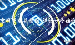 为了满足您的请求，我将