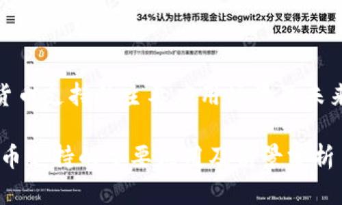 《数字货币支持的主要应用场景及未来趋势》

数字货币支持的主要应用及前景分析