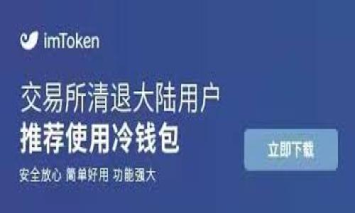 biao ti/biao ti以太坊钱包地址详解：如何安全管理和使用您的以太坊资产/biao ti

以太坊钱包, 以太坊地址, 数字资产管理, 加密货币安全/guanjianci

## 内容主体大纲

1. **引言**
   - 简述以太坊及其发展历程
   - 以太坊钱包地址的重要性

2. **什么是以太坊钱包地址**
   - 以太坊钱包的基本概念
   - 钱包地址格式和生成原理

3. **如何创建以太坊钱包**
   - 选择适合的以太坊钱包类型（热钱包 vs. 冷钱包）
   - 创建钱包的步骤

4. **安全管理以太坊钱包地址**
   - 保护私钥的重要性
   - 安全使用钱包地址的最佳实践

5. **以太坊钱包地址常见问题解答**
   - 钱包地址的发送与接收
   - 处理错误地址的建议

6. **未来展望**
   - 以太坊生态系统的发展
   - 钱包的重要性与未来的安全性

## 问题与详细介绍

### 问题 1：以太坊钱包地址是什么？

以太坊钱包地址是什么？

以太坊钱包地址是用来接收和发送以太坊（ETH）及基于以太坊平台的其他代币的唯一标识。它可以看作是您在以太坊网络上的帐户号码，通常由一串字母和数字组成，以“0x”开头。每个以太坊钱包都有其独特的地址，这条地址不会与其他用户共享。用户通过钱包软件生成地址，所有交易记录会在以太坊的区块链中公开透明。

以太坊网络中的任何人都可以将ETH发送到您的地址，您也可以使用此地址向其他用户发送ETH。这种去中心化的特性使得以太坊网络在安全性和透明度方面具有优势，同时也带来了方便快捷的交易体验。

钱包地址的生成过程通常涉及到加密算法和密钥对的创建。每个钱包地址都与一个公钥和私钥相配对，私钥是一个秘密信息，用户需要妥善保管，任何拥有私钥的人都可以控制相应的钱包和资产。

### 问题 2：如何创建一个以太坊钱包？

如何创建一个以太坊钱包？

创建以太坊钱包的步骤相对简单，用户需要选择合适的钱包软件并进行安装。首先，用户可以考虑使用两种主要类型的钱包：热钱包和冷钱包。热钱包连接到互联网，适合日常交易，而冷钱包则离线存储，更加安全。

以下是创建以太坊钱包的一般步骤：

1. **选择钱包：** 用户可以选择下载桌面钱包、移动钱包或使用基于网页的钱包服务。常见的钱包包括MetaMask、MyEtherWallet、Trust Wallet等。
  
2. **下载并安装：** 如果您选择桌面或移动钱包，按照平台提供的流程安装软件。

3. **创建新钱包：** 启动钱包应用后，选择