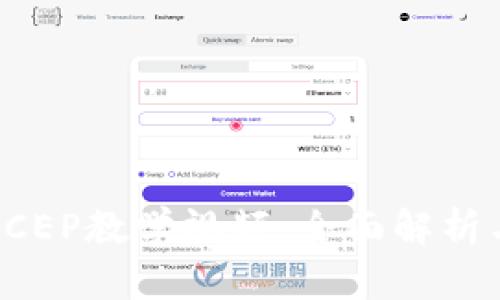 数字货币DCEP教学视频：全面解析与实操指南