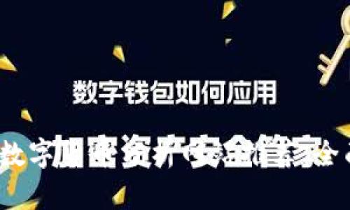 2023年最佳数字货币分析网站推荐：全面解析与对比