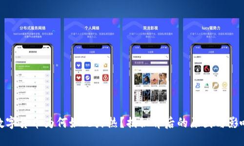 数字货币为何如此火热？揭秘背后的原因与影响