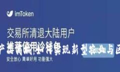 数字货币下的农产品商城