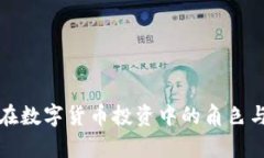 券商板块在数字货币投资
