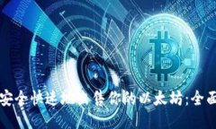 如何安全快速地出售你的