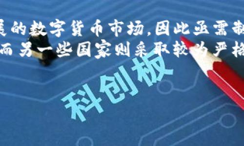 《数字货币的现状与未来：发行进展解析》
数字货币, 发行, 加密货币, 未来发展/guanjianci

## 内容主体大纲

1. 引言
   - 数字货币的定义和背景
   - 全球数字货币的兴起

2. 数字货币的发行现状
   - 中央银行数字货币(CBDC)的概念和目标
   - 各国数字货币的发行进展
   - 加密货币的崛起及其与传统金融的关系

3. 数字货币的技术基础
   - 区块链技术的核心理念
   - 公链与私链的对比
   - 数字货币的安全性和隐私保护

4. 数字货币对经济的影响
   - 对货币政策的影响
   - 对商业模式的创新
   - 数字货币在全球贸易中的作用

5. 数字货币的发展趋势
   - 未来的技术进步
   - 监管环境的变化
   - 社会接受度的提升

6. 结论
   - 数字货币的未来展望
   - 对个人和企业的影响

## 引言

### 数字货币的定义和背景
数字货币是以电子形式存在的货币，主要用作交换媒介。不同于传统的法定货币，数字货币可以是由中央银行或者其他非中央机构发行的。例如，近年来，各国中央银行正在积极研究并试点发行中央银行数字货币（CBDC）。与此同时，加密货币也在全球范围内迅猛发展，成为一个重要的投资和交易工具。

### 全球数字货币的兴起
随着区块链技术的发展和应用，数字货币逐渐从学术理论走向现实生活。比特币于2009年问世后，带动了全球范围内对数字货币的关注。无论是个人用户的使用，还是机构投资者的买入，数字货币都在金融市场中占据了越来越重要的地位。

## 数字货币的发行现状

### 中央银行数字货币(CBDC)的概念和目标
中央银行数字货币（CBDC）是一种由国家中央银行发行的数字货币，其目标是提高支付效率、降低交易成本、增强金融系统的稳定性。许多国家的中央银行正在积极试点或研究CBDC，包括中国的数字人民币、欧洲的数字欧元等。

### 各国数字货币的发行进展
根据最近的研究和资料，目前有超过60个国家正在研究或测试国家数字货币。其中，中国的数字人民币在全球范围内是较为领先的，目前已经进入了试点运用阶段。此外，巴哈马的“沙元”（Sand Dollar）和东加勒比央行的数字货币也取得了一定进展。

### 加密货币的崛起及其与传统金融的关系
除了CBDC外，加密货币（如比特币、以太坊等）也正在改变人们的金融生活。加密货币的去中心化特性使得用户可以在不依赖于传统金融机构的情况下进行交易。这种新兴的金融工具正在与传统金融系统进行融合，形成新的商业模式。

## 数字货币的技术基础

### 区块链技术的核心理念
区块链技术是支撑数字货币运行的基础。其核心理念在于去中心化、公开透明、不可篡改。这些特性使得交易更加安全和可信。区块链记录每一笔交易的详细信息，用户可以随时查阅，确保了交易过程的透明。

### 公链与私链的对比
公链（如比特币、以太坊）是任何人都可以参与的开放式网络，而私链通常是由组织或企业控制，仅限特定用户访问。这两种链的设计有各自的优劣，公链更具去中心化特性，适合更广泛的应用；而私链则在数据隐私、交易速度和成本控制上表现更好。

### 数字货币的安全性和隐私保护
数字货币的安全性是一个重要议题。虽然区块链技术本身具有较强的安全性，但依然不可避免地面临着网络攻击、黑客入侵等风险。因此，针对用户的资产安全和隐私保护，市场上开发了多种加密保护机制。

## 数字货币对经济的影响

### 对货币政策的影响
数字货币的出现对全球货币政策产生了深远的影响。央行可能需要根据数字货币的流通情况进行相应的货币政策调整，以应对可能的经济波动。同时，数字货币也可能导致传统金融机构的某些职能被削弱。

### 对商业模式的创新
数字货币的普及促使许多企业探索新的商业模式。例如，通过区块链技术，可以创建去中心化的金融服务平台。这样的创新不仅能降低成本，还可以提高交易的速度和透明度，为消费者提供更好的体验。

### 数字货币在全球贸易中的作用
数字货币在跨国贸易中也逐渐展现出其独特优势。通过使用数字货币进行支付，企业可以减少汇率波动带来的风险，降低交易成本，提高交易效率。这对于当前全球经济一体化的趋势具有重要意义。

## 数字货币的发展趋势

### 未来的技术进步
随着技术的发展，数字货币未来可能会朝着更加智能化的方向发展。例如，智能合约技术可能在数字货币的交易中得到广泛应用，从而实现交易自动化和透明化。

### 监管环境的变化
数字货币的有效发展离不开良好的监管环境。各国政府和金融监管机构正在不断探索数字货币的监管框架，以保护投资者的利益，防范市场风险。这将对数字货币的合法性和可持续发展产生重要影响。

### 社会接受度的提升
随着用户对数字货币的认知加深以及使用经验的增长，社会对于数字货币的接受度也在不断提高。未来，数字货币将更加深入人们的日常生活之中，成为一种主流的支付方式。

## 结论

### 数字货币的未来展望
无论是CBDC还是加密货币，数字货币的未来都充满机遇与挑战。对于个人用户而言，了解数字货币的基本知识和使用方式，将是参与未来金融生活的重要基础。

### 对个人和企业的影响
数字货币的发展既为个人提供了新的理财方式，也为企业带来了新的机遇。未来的经济生态中，数字货币将作为重要的分子参与其中，影响各行各业的发展模式。

---

## 相关问题

### 问题1：数字货币对传统金融系统的影响有多大？
数字货币对传统金融系统的影响有多大？
数字货币对传统金融系统的影响是深远而复杂的。一方面，数字货币的出现促进了金融创新，推动了新兴金融科技的发展。例如，通过区块链技术，许多传统银行开始探索如何利用这一技术内部流程、提升交易效率。
另一方面，数字货币也可能削弱传统金融机构的地位。例如，一些去中心化金融（DeFi）项目的出现使得用户可以在无需银行中介的情况下直接进行借贷、交易等金融活动。这一转变对传统银行业务模式构成了挑战。
此外，数字货币的流通方式和交易成本相对较低，可能导致大规模的资本流出，使得传统金融市场面临更大的压力。因此，许多中央银行和监管机构已经开始重视数字货币的潜在风险，积极探索相应的监管框架。

### 问题2：数字货币的安全性如何保证？
数字货币的安全性如何保证？
数字货币的安全性主要依赖于其底层的区块链技术。区块链技术的去中心化特性，使得交易记录不可篡改，确保了交易的透明性和安全性。
然而，数字货币的安全并不仅仅依赖于技术本身。用户的安全意识和操作习惯同样至关重要。例如，加密货币钱包的安全存储、使用强密码、定期更改密码等都是保护资产安全的重要措施。
此外，为了进一步提高数字货币的安全性，许多交易所和平台也在不断完善自身的安全机制，例如多重签名验证、冷存储技术等。这些措施能够有效降低被黑客攻击的风险。

### 问题3：CBDC与加密货币的区别是什么？
CBDC与加密货币的区别是什么？
中央银行数字货币（CBDC）是由国家中央银行发行的法定数字货币，旨在提升支付效率、维护金融稳定；而加密货币则是去中心化的数字资产，通常不受任何中央机构监管。
CBDC的目标是增强现有金融系统，而加密货币则可能对传统金融系统造成冲击。CBDC通常具有法定货币的地位，用户可将其视为与纸币等值的数字资产，而加密货币则更像是投资资产，其价值波动较大。
监管方面，CBDC受中央银行监管，有严格的合规要求；而加密货币的监管尚处于探索阶段，在不同国家和地区面临不同的法律挑战。

### 问题4：未来哪些国家可能推出数字货币？
未来哪些国家可能推出数字货币？
目前，许多国家都在积极研究和试点数字货币，各国央行对此高度重视。中国已在数字人民币方面走在前列，其他国家如瑞典、英国、加拿大、日本等国也在进行相关研究。
此外，欧元区的中央银行也正在探索数字欧元的可能性。预计在未来几年内，许多国家将会推出各自的数字货币，以满足数字经济发展和用户需求。
此外，全世界范围内的政府和金融机构也在关注数字货币的国际化问题，联合国、国际货币基金组织等全球性组织也开始呼吁国际合作，以应对数字货币带来的全球性挑战。

### 问题5：数字货币如何影响个人投资策略？
数字货币如何影响个人投资策略？
数字货币的兴起为个人投资者提供了新的投资机会。比特币、以太坊等加密货币近年来的价格波动使得一些投资者获取了显著的回报。然而，数字货币市场的高风险也让很多投资者心存顾虑。
个人投资者在制定投资策略时，需要考虑数字货币的波动性和不确定性，合理配置投资组合，避免过于依赖某一种资产。此外，投资者还需关注市场动态、技术发展及政策变化，以便及时调整投资策略。
同时，教育和学习也是投资的重要组成部分。对于不熟悉数字货币的投资者来说，理解其基本原理以及市场运作机制，将有助于制定更加有效的投资决策。

### 问题6：法律和监管框架对数字货币的影响
法律和监管框架对数字货币的影响
法律和监管框架在数字货币的发展过程中扮演了极其重要的角色。由于数字货币技术的创新性，许多国家的现行法律无法适应快速发展的数字货币市场，因此亟需制定多样化的法律法规，以保护消费者、促进公平竞争。
监管环境的变化直接影响着数字货币的合法性和流通速度。一些国家对数字货币采取了相对宽松的政策，以促进本国金融科技的发展；而另一些国家则采取较为严格的监管措施，以防范金融风险，保护投资者利益。
未来，随着国际合作的加强，全球范围内的监管标准有可能逐步趋同，这对数字货币的长期发展将产生深远影响。

以上是数字货币发行情况的详细分析和探讨，希望能对您的掌握和理解有所帮助！