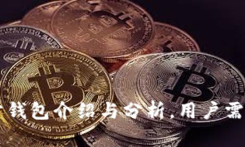 以太坊官方钱包介绍与分析，用户需知的关键点