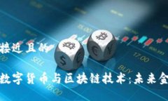 思考一个接近且的深入探