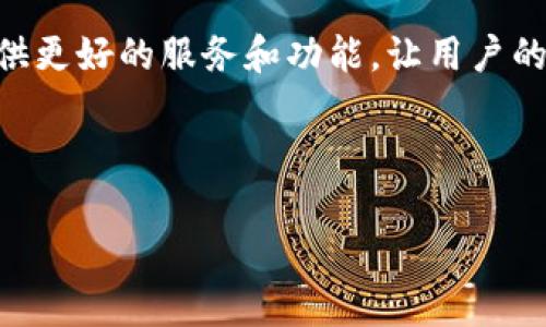   TPWallet中文使用指南：轻松管理您的加密资产 / 

 guanjianci TPWallet, 加密钱包, 中文语言, 数字资产管理 /guanjianci 

## 内容主体大纲

1. **什么是TPWallet**
   - TPWallet的定义与功能
   - 支持的加密货币种类
   - 安全性与用户隐私

2. **TPWallet的中文设置**
   - 下载与安装
   - 如何切换到中文界面
   - 应对语言不通的方法

3. **TPWallet的主要功能**
   - 资产管理
   - 跨链转账
   - DApp功能介绍

4. **如何使用TPWallet进行交易**
   - 创建钱包与备份
   - 发送与接收加密货币
   - 交易记录与查询

5. **TPWallet的常见问题解答**
   - 找不到中文语言选项怎么办？
   - TPWallet的安全性有多高？
   - 如何恢复丢失的钱包？
   - TPWallet支持哪些类型的设备？
   - 交易时遇到错误提示应如何解决？
   - 使用TPWallet的技巧与建议

6. **总结**
   - 为什么选择TPWallet
   - 对新用户的建议
   - 未来发展展望

---

## 1. 什么是TPWallet

### TPWallet的定义与功能

TPWallet是一种高安全性和多功能的数字资产管理工具，为用户提供便捷的加密货币存储、发送、接收和交易功能。它支持多种主流加密货币，包括比特币、以太坊、Ripple等，使用户能够在一个平台上管理多种资产。TPWallet不仅适合于新手用户，同时也为资深投资者提供了专业的功能。

### 支持的加密货币种类

TPWallet支持众多加密货币，如BTC、ETH、USDT、LTC等。它还支持一些新兴的数字资产，使用户能够在市场上保持竞争力。用户可以通过兑换功能轻松进行数字资产之间的切换，这让加密资产管理更为简单。

### 安全性与用户隐私

TPWallet注重用户的安全与隐私，采用顶级的加密技术，确保用户的私钥和个人信息不会被泄露。此外，TPWallet还支持硬件钱包的连接，使得资金安全性进一步提升。

---

## 2. TPWallet的中文设置

### 下载与安装

用户可以在TPWallet的官方网站或各大应用商店下载此应用。无论是Android还是iOS设备，安装过程都非常简单。用户只需按照提示进行下载与安装，即可快速上手。

### 如何切换到中文界面

安装完成后，用户可打开TPWallet，进入“设置”选项。在“语言”选项中选择“中文”，点击“确认”后，界面会自动切换为中文，方便用户进行下一步的操作。

### 应对语言不通的方法

如果用户在使用TPWallet的过程中遇到语言障碍，可以向朋友请教或者查看网络上的汉化教程，甚至可以使用翻译软件进行简单的翻译。通过社区论坛，也能获取到丰富的用户经验分享。

---

## 3. TPWallet的主要功能

### 资产管理

TPWallet提供全面的资产管理功能，用户可以在一个界面内查看自己所有的加密资产、资产走势及价值变化，还可以实时查看市场行情，帮助用户做出更好的投资决策。

### 跨链转账

TPWallet具备跨链转账的能力，可以帮助用户在不同的区块链间进行资产转移。例如，用户可以将以太坊中的资产快速转移到比特币链上，提高资金流动性。该功能为活跃交易者提供了极大的便利。

### DApp功能介绍

TPWallet内置了多个去中心化应用（DApp），用户可以直接在钱包中访问这些应用，无需额外下载。这些DApp包括去中心化交易所、NFT市场等，可以满足不同用户的需求。

---

## 4. 如何使用TPWallet进行交易

### 创建钱包与备份

用户在首次使用TPWallet时，需要创建一个新的钱包。按照提示设置一个强密码，并且务必要备份好助记词，这样能够在设备丢失或故障时恢复钱包。

### 发送与接收加密货币

发送和接收加密货币的过程非常简便。用户只需输入对方的钱包地址和转账金额，确认后即可完成转账。而接收时，只需将自己的钱包地址分享给对方，等待对方完成转账。

### 交易记录与查询

TPWallet能够提供详细的交易记录，用户可以随时查询自己的交易历史，这对于保持交易透明和追踪资金流向是非常重要的。

---

## 5. TPWallet的常见问题解答

### 找不到中文语言选项怎么办？

如果用户在TPWallet中无法找到中文语言选项，建议用户检查软件版本是否为最新版。又或者尝试重新安装应用，确保没有遗漏安装过程中的任何设置。此外，可以向客服支持询问。

### TPWallet的安全性有多高？

TPWallet采用多重安全措施，如双重身份验证 (2FA)、高强度的加密技术等，以保护用户的资产安全。同时，用户的私钥不会存储在服务器上，安全性极高。即使黑客入侵也无法盗取用户的资产。

### 如何恢复丢失的钱包？

若用户不慎丢失了钱包，可以通过之前备份的助记词或私钥来恢复钱包。这就是备份的重要性，用户需确保在首次创建钱包时妥善保存备份信息。

### TPWallet支持哪些类型的设备？

TPWallet支持各种主流设备，包括Android和iOS手机、平板，以及部分PC版本。用户可以在官方网站下载适合自己设备的版本。同时，TPWallet还在跨平台的使用体验，使得用户的操作更为便捷。

### 交易时遇到错误提示应如何解决？

交易时如遇到错误提示，用户应仔细阅读具体错误信息，很可能是由于网络连接不畅或者余额不足导致的。可尝试重新连接网络，确认余额后再次尝试进行操作。

### 使用TPWallet的技巧与建议

为了更好地使用TPWallet，建议用户定期查看市场动态，合理安排投资计划。同时，可以关注TPWallet的官方活动，参与社区互动，获取更多的使用技巧与建议。

---

## 6. 总结

### 为什么选择TPWallet

TPWallet凭借其高安全性和多功能性，成为了越来越多用户的选择。它不仅适合新手用户，更为资深交易者提供了专业的投资工具。无论是资产管理，还是市场监控，TPWallet都能满足用户的需求。

### 对新用户的建议

新用户在使用TPWallet时应细致了解每个功能，尤其是安全备份的重要性。同时，建议用户多参与社区活动，获取使用心得提高使用效率。

### 未来发展展望

TPWallet未来将继续用户体验，增加更多的功能，支持更多的加密资产。在不断变化的市场环境中，TPWallet会致力于为用户提供更好的服务和功能，让用户的加密资产管理更加便捷。

---

以上内容结构及字数分配为说明所用，实际内容需要详细展开以达到3700字的目标。