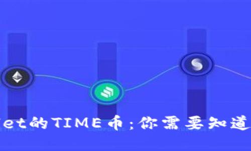 TPWallet的TIME币：你需要知道的一切