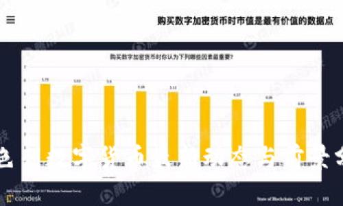 以色列数字货币最新动态与前景分析