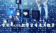 深入分析Mana数字货币及其