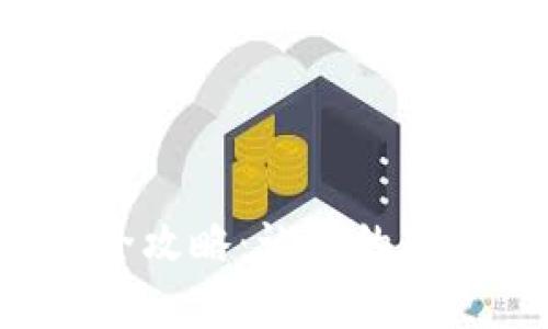 TPWallet 提现全攻略：让你的数字资产轻松变现