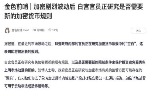 法国对数字货币的支持与监管现状分析