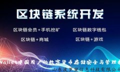 TPWallet中国用户的数字货币