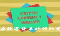 云内动力在数字货币时代