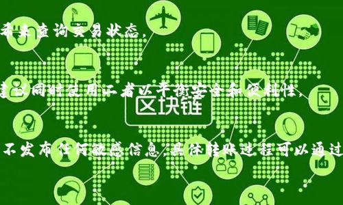   
  如何查找自己的以太坊钱包？ / 

关键词  
 guanjianci 以太坊钱包,查找以太坊钱包,数字钱包,以太坊地址 /guanjianci 

内容主体大纲  
1. 引言  
   1.1 以太坊简介  
   1.2 以太坊钱包的作用  

2. 以太坊钱包的类型  
   2.1 热钱包与冷钱包  
   2.2 软件钱包与硬件钱包  
   2.3 钱包服务提供商的选择  

3. 查找以太坊钱包的方法  
   3.1 通过上次使用记录查找  
   3.2 在本地设备中查找  
   3.3 在云端查找  
   3.4 联系钱包服务提供商  

4. 以太坊地址的理解  
   4.1 什么是以太坊地址  
   4.2 如何生成和使用以太坊地址  
   4.3 确认交易与以太坊地址的关系  

5. 预防与安全管理  
   5.1 备份和恢复钱包的方法  
   5.2 如何安全存储私钥  
   5.3 防范网络攻击与诈骗  

6. 总结与常见问题解答  
   6.1 常见问题与解答  
   6.2 未来的趋势与展望  

---

### 正文内容

#### 1. 引言
随着区块链技术的发展，以太坊逐渐成为全球热门的数字资产。无论是进行普通的交易，还是参与去中心化应用（DApp），以太坊的钱包都扮演着关键的角色。要高效、安全地使用以太坊，了解如何找到自己的以太坊钱包是非常重要的。

#### 1.1 以太坊简介
以太坊是一个基于区块链技术的智能合约平台，用户可以通过它创建和运行去中心化应用。其原生数字货币是以太（ETH），在交易和投注中都广泛使用。以太坊的核心理念是去中心化，任何人都可以参与网络而不必依赖于中央权威。

#### 1.2 以太坊钱包的作用
钱包的核心作用在于存储、接收和发送以太坊。每个以太坊钱包都有一个独特的地址，用户可以通过这个地址进行交易。同时，钱包还提供私钥管理，实现资产的安全性。

---

#### 2. 以太坊钱包的类型
在了解如何查找以太坊钱包之前，首先应清楚不同类型的以太坊钱包。

#### 2.1 热钱包与冷钱包
热钱包是连接互联网的数字钱包，方便用户随时进行交易。而冷钱包则不连接互联网，因此安全性更高，更适合长期存储大额资产。

#### 2.2 软件钱包与硬件钱包
软件钱包通常是应用程序或网页，可以在手机或电脑上使用，如MetaMask等。而硬件钱包是专门的物理设备，如Ledger或Trezor，提供高安全性。

#### 2.3 钱包服务提供商的选择
选择一个可靠的钱包服务提供商至关重要。不同的服务商提供的功能和安全性不同，因此须根据自身需求选择合适的。

---

#### 3. 查找以太坊钱包的方法
了解钱包的类型后，我们来讨论如何查找自己的钱包。以下是几种有效的方法。

#### 3.1 通过上次使用记录查找
检查您的浏览器历史记录，寻找上次使用钱包的链接。常用钱包如MetaMask、Trust Wallet等，您可能会在历史中找到相关条目。

#### 3.2 在本地设备中查找
如果您使用过桌面钱包，钱包数据通常会存储在电脑上。您可以在“程序文件”或相应的文件夹中检查是否有以太坊钱包相关的应用程序。

#### 3.3 在云端查找
如果您使用云钱包，尝试访问该云服务提供商的官网，并使用您的账户信息登录。通常，您可以在账户设置中找到以太坊钱包的详细信息。

#### 3.4 联系钱包服务提供商
如果以上方法都无法找到您的钱包，您可以尝试联系钱包服务提供商的客户服务，以获取专业的帮助。

---

#### 4. 以太坊地址的理解
在找到钱包之前，了解以太坊地址非常重要，以太坊地址是您进行交易与交互的媒介。

#### 4.1 什么是以太坊地址
以太坊地址是一个由42个字符组成的字符串，通常以“0x”开头。每个地址对应一组私钥，保障您的资产安全。

#### 4.2 如何生成和使用以太坊地址
大多数钱包在创建时会自动为您生成地址使用。此外，通过区块链浏览器，用户也可以查看与该地址相关的交易记录。

#### 4.3 确认交易与以太坊地址的关系
每当有交易通过以太坊网络进行，区块链会记录该交易及其发送和接收地址。因此，了解如何查看交易历史，对于追踪资产至关重要。

---

#### 5. 预防与安全管理
在寻找和使用钱包时，安全是最重要的考虑因素之一。以下是在使用以太坊钱包时需要注意的安全措施。

#### 5.1 备份和恢复钱包的方法
确保定期备份钱包的数据。大多数钱包会提供导出助记词或密钥的功能。在丢失设备时，您可以使用备份数据恢复钱包。

#### 5.2 如何安全存储私钥
私钥是使用钱包的关键。请务必将私钥保存在离线设备上或使用硬件钱包。而且不要与他人分享，以防止身份盗用。

#### 5.3 防范网络攻击与诈骗
时刻留意网络安全，避免在公共Wi-Fi环境下进行交易。同时，识别可疑链接与信息，不要轻易点击不明来源的内容。

---

#### 6. 总结与常见问题解答
通过以上内容，我们已经了解了如何查找以太坊钱包以及相关的安全措施。此外，以下是一些常见的问题。

#### 6.1 常见问题与解答
在这一部分，将列举用户常见的问题并提供详细解答，帮助用户更好地理解以太坊钱包的使用及查找。

---

### 相关问题

#### 问题一：如何保护我的以太坊钱包不被盗取？
保护以太坊钱包的安全性是最高优先级。首先，设置复杂的密码并启用两步验证（2FA）；其次，在网络环境中谨慎操作，尤其是在公共Wi-Fi上；最后，选择可信赖的钱包提供商和服务。

#### 问题二：我可以使用多个以太坊钱包吗？
当然可以，许多人会为不同用途使用多个钱包。例如，一个用于日常交易，另一个用于长期投资。每个钱包都有独特的地址和对应的私钥。

#### 问题三：如果我忘记了钱包的密码，我该如何找回？
大多数钱包会提供恢复选项。例如，使用助记词或备份恢复钥匙恢复的钱包。如果没有任何备份，可能会很难恢复。

#### 问题四：我如何确认我的以太坊交易已经完成？
每笔交易需要在区块链上进行确认，您可以通过区块链浏览器输入您的以太坊地址或交易哈希来查询交易状态。

#### 问题五：硬件钱包和软件钱包有什么主要区别？
硬件钱包是物理设备，更安全但相对不便，而软件钱包（如手机应用）更方便但容易受到攻击。建议同时使用二者以平衡安全和便利性。

#### 问题六：如何安全地转移以太坊到新钱包？
转移时确保设备安全，输入新的钱包地址后，进行小额转账以确认地址无误，再进行大额转账。不发布任何敏感信息。具体转账过程可以通过钱包的界面进行。确保已经备份私钥和助记词，以防丢失。

接下来可以根据大纲详细展开每个部分，从而形成一篇完整的3700字文章。