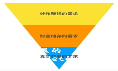 思考一个接近且的
如何辨别TPWallet的真假？详细指南