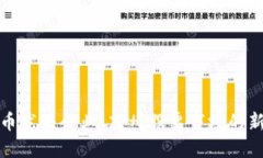 数字货币龙头企业：苏州股票市场的新兴力量
