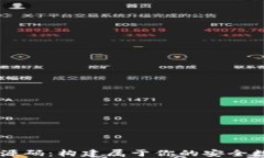 以太坊钱包网站源码：构建属于你的安全数字资