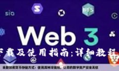 TPWallet苹果下载及使用指南