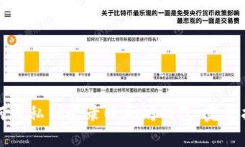 如何用私钥登录以太坊钱包：完整指南